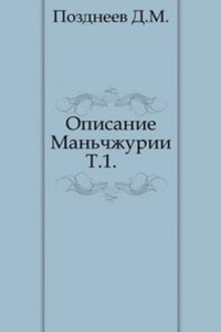 Opisanie Manchzhurii