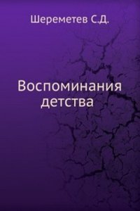 Vospominaniya detstva