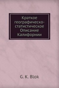 Kratkoe geografichesko-statisticheskoe Opisanie Kalifornii
