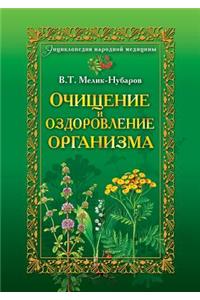 Purification and Recovery of the Organism. Encyclopedia of Folk Medicine