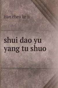 shui dao yu yang tu shuo æ°´ç¨»è‚²ç§§å›¾è¯´