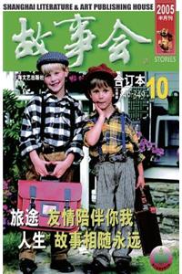 Gu Shi Hui 2005 Nian He Ding Ben 4