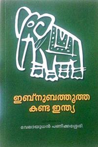 Ibnu Batuta Kanda India