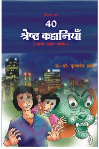 Premchand Ki 40 Shreshta  Kahaniyan, Kiyon Aur Kesey?