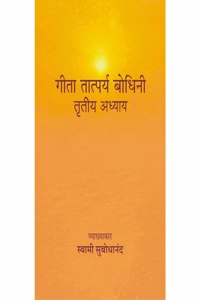 Geeta Tatparya Bodhini (à¤¤à¥ƒà¤¤à¥€à¤¯ à¤…à¤§à¥�à¤¯à¤¾à¤¯)