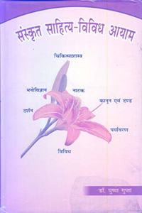 Sanskrit Sahitya Vividh ayam