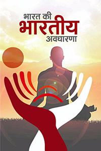 Bharat Ki Bhartiya Avdharna