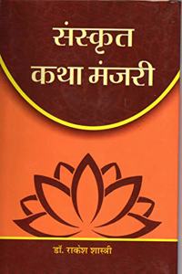 Sanskrit Katha Manjari