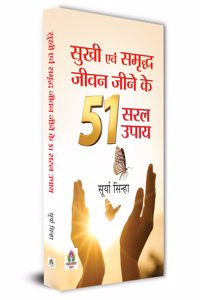 Sukhi Evam Samriddha Jeevan Jeene Ke 51 Saral Upaya