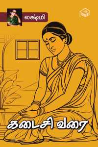 Kadaisi Varai | Lakshmi | Family | Tamil | Pustaka