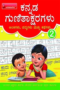 Kannada Writing Practice Book 2 - Gunitaksaragalu