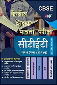 Guide:- Kendriya Shikshak Patrata Pariksha (Ctet) Paper-1 (Class 1 To 5) - Hindi
