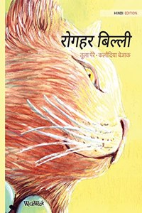 रोगहर बिल्ली