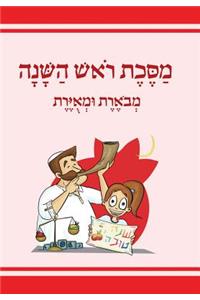 Annotated and Illustrated Masekhet Rosh Hashana