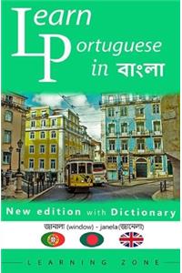 Learn Portuguese in বাংলা