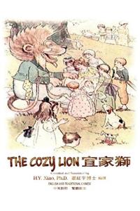 The Cozy Lion (Traditional Chinese)