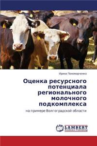 Otsenka Resursnogo Potentsiala Regional'nogo Molochnogo Podkompleksa