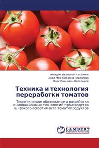 Tekhnika I Tekhnologiya Pererabotki Tomatov