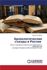 Arkheologicheskie S