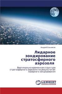 Lidarnoe Zondirovanie Stratosfernogo Aerozolya