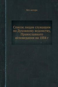 Spisok litsam sluzhaschim po Duhovnomu vedomstvu, Pravoslavnogo ispovedaniya na 1884 g.