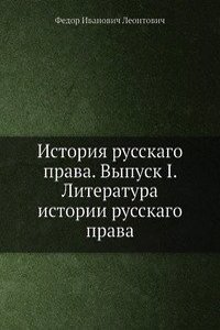 Istoriya russkogo prava