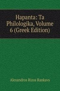 Hapanta: Ta Philologika, Volume 6 (Greek Edition)