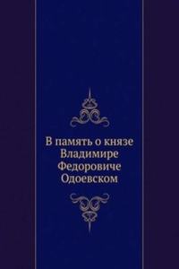 V PAMYAT O KNYAZE VLADIMIRE FEDOROVICHE