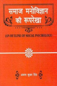 Samaj Manovigyan Ki Rooprekha