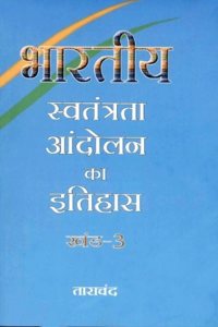 Bharatiya Swatantrata Andalon Ka Itihas - Vol. 3