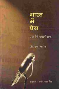 Bharat Mein Press