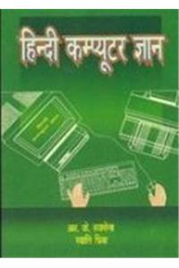 Computer Knowladge in Hindi