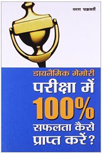 Dynamic Memory Pariksha Mein 100% Safalata Kaise Prapt Karen ?