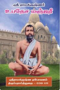 Upadesa Manjari (à®‰à®ªà®¤à¯‡à®š à®®à®žà¯�à®šà®°à¯€)