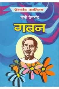 Gaban (Hindi Novel)