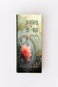 Anubhav ke Ratn (à¤…à¤¨à¥�à¤­à¤µ à¤•à¥‡ à¤°à¤¤à¥�à¤¨)
