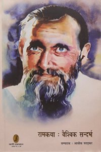 Ramkatha : Vaishvik Sandarbh