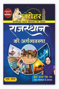 Dharohar Rajasthan Ki Arthvyavastha Book 2025 (In Hindi) | Economy of Rajasthan | Economic Survey 2024-25 | GK Samanya Gyan | 1st & 2nd Grade | For Exam 2025 RPSC RAS, RSMSSB Forest Guard, VDO, RSSB, Rajasthan Police Constable, JLO, EO, RO, High Co