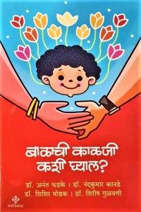 Balachi Kalji Kashi Ghyaal ? [paperback] Dr. Anant Phadke,Dr. Nandkumar Kanade,Dr. Shishir Modak,Dr. Shirish Gulvani [Sep 16, 2022]...