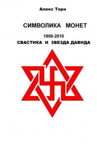 Symbole munzen 1800-2010