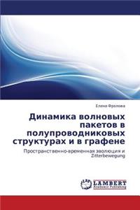 Dinamika Volnovykh Paketov V Poluprovodnikovykh Strukturakh I V Grafene