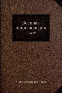 Voennaya entsiklopediya