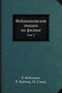 Fejnmanovskie Lektsii Po Fizike Tom 5