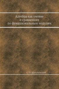 Algebra kak uchenie o sravneniyah po funktsionalnym modulyam