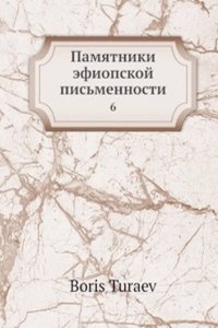 Pamyatniki efiopskoj pismennosti