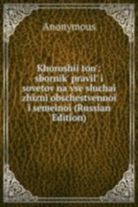 KHOROSHII TON SBORNIK PRAVIL I SOVETOV