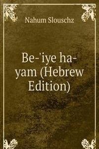 Be-'iye ha-yam (Hebrew Edition)