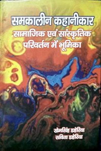 Samkalin Kahanikar: Samajik Avem Sanskritik Parivartan Me Bhumika
