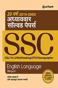 SSC Chapterwise Solved Papers English Language 2020 Hindi (Hindi)