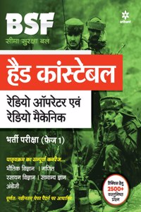 B.S.F RADIO OPERATOR & MECHANIC (H) (2023) (Old Edition)